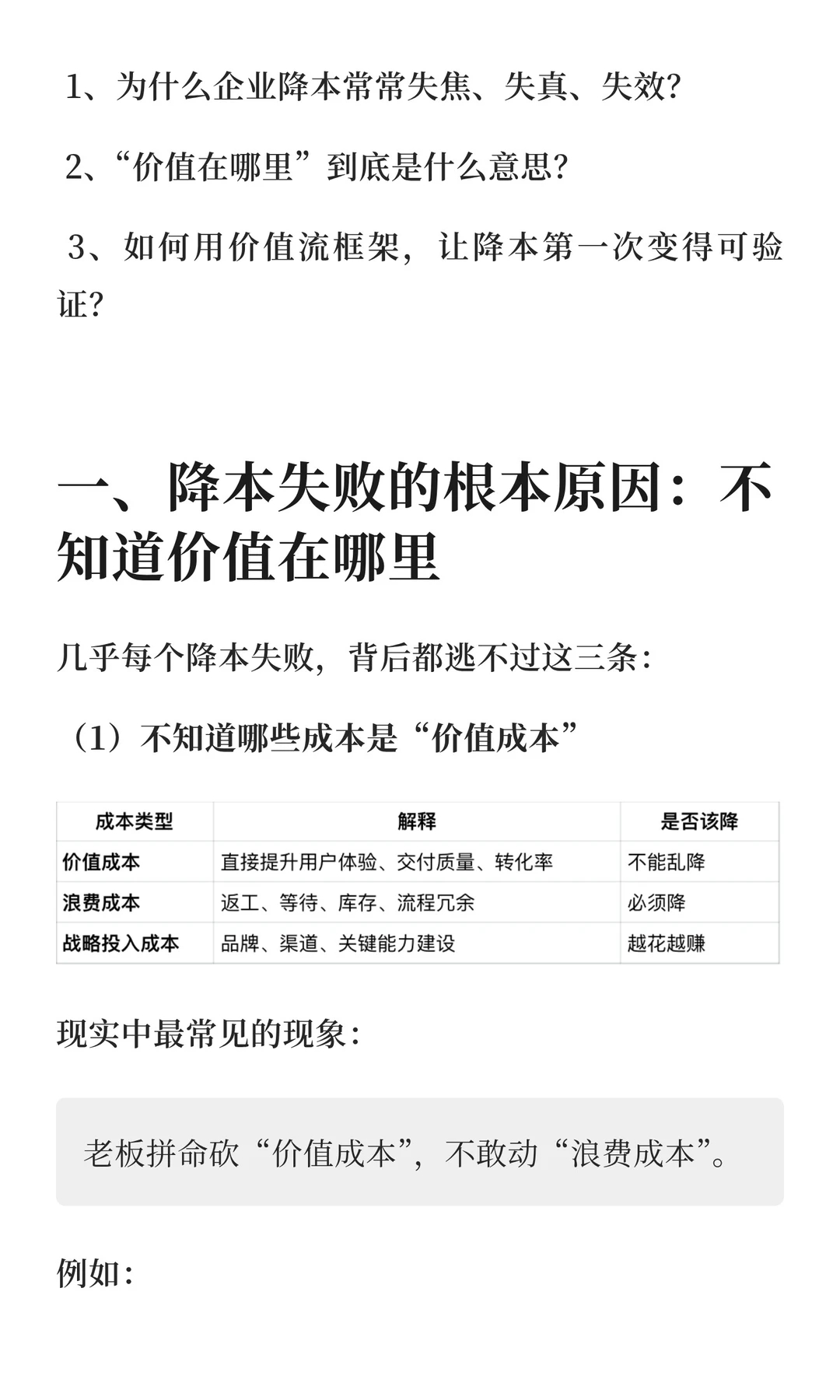 为什么你的企业成本降不下去？