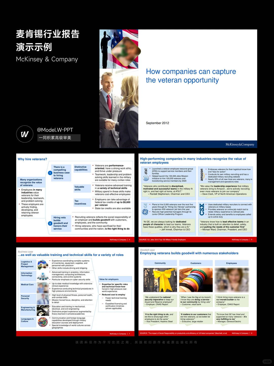 解锁麦肯锡行业分析框架-23