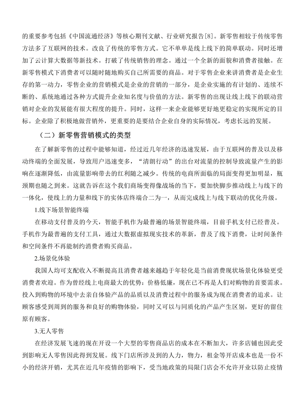 市场营销论文初稿这样写❗定稿一遍过啦?