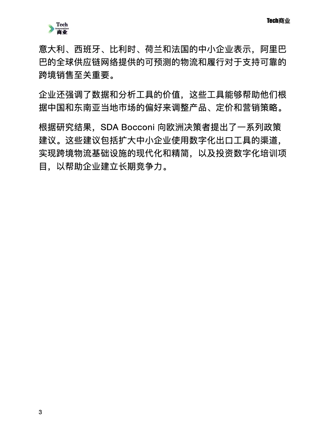 阿里为欧盟贡献386亿欧元,创造21.7万工作