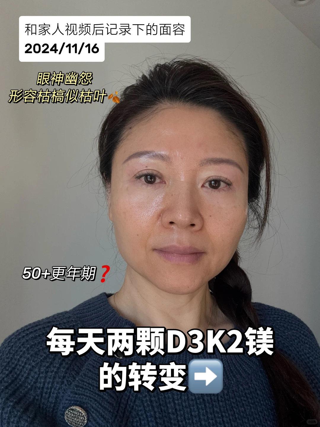 更年期断崖变老,转机发生在每天两颗D3K2镁