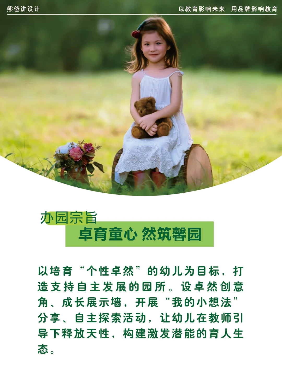 以“卓然”为园所文化