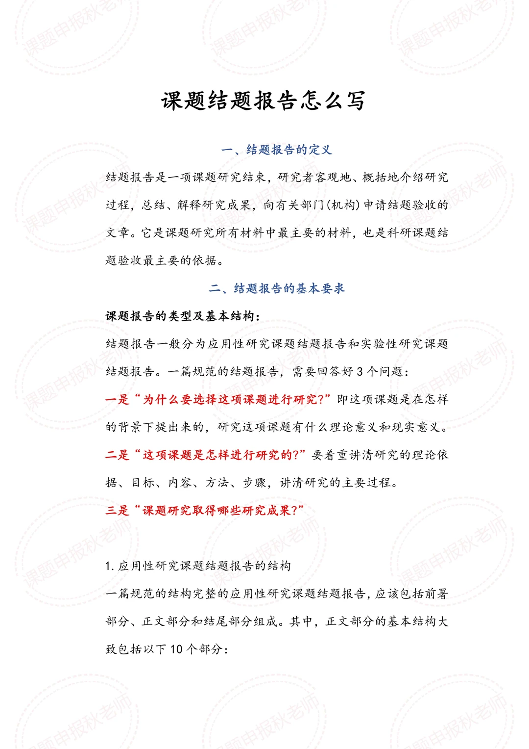 结题报告别太老实,直接拿去抄!?