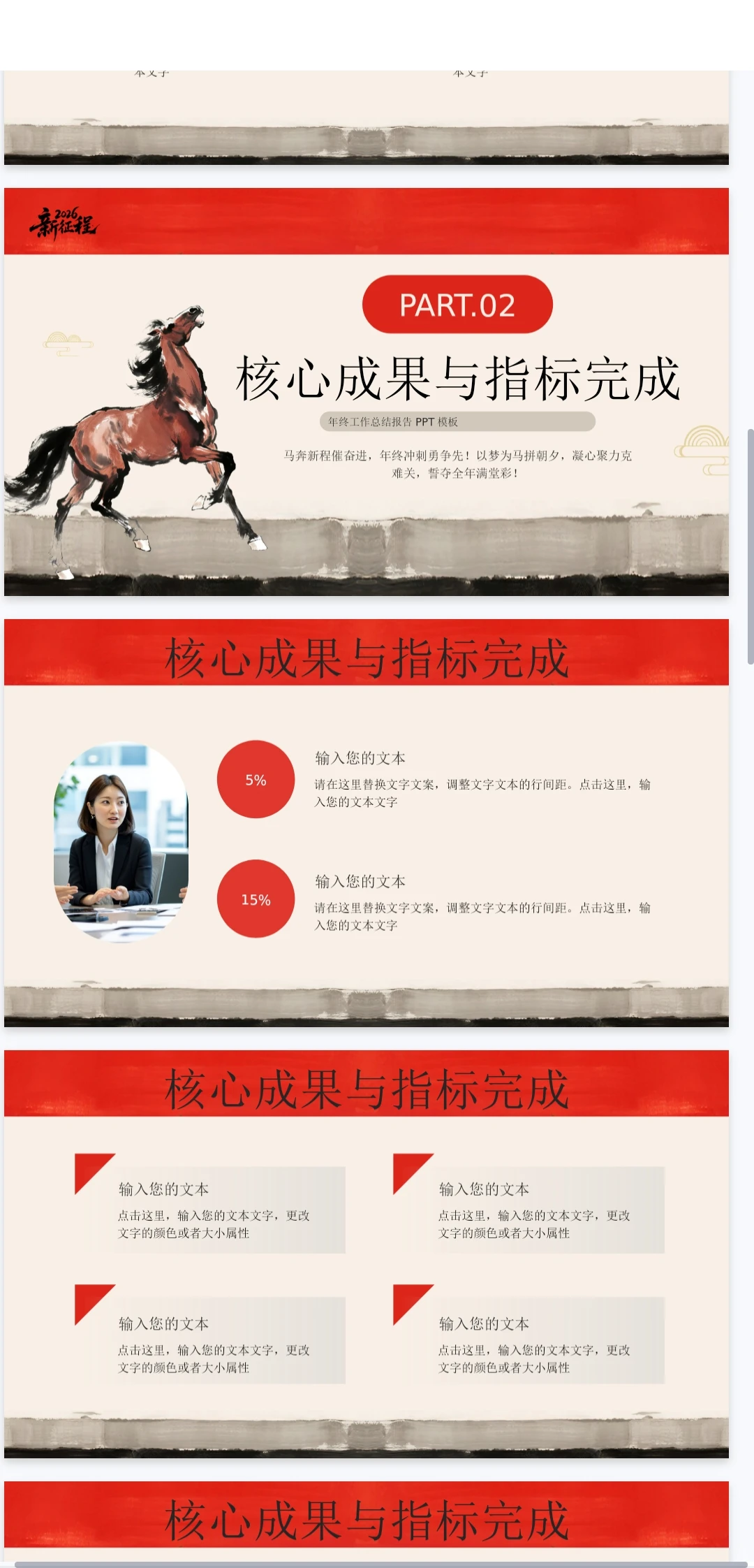 2026马年工作总结PPT模板|国潮风直接封神
