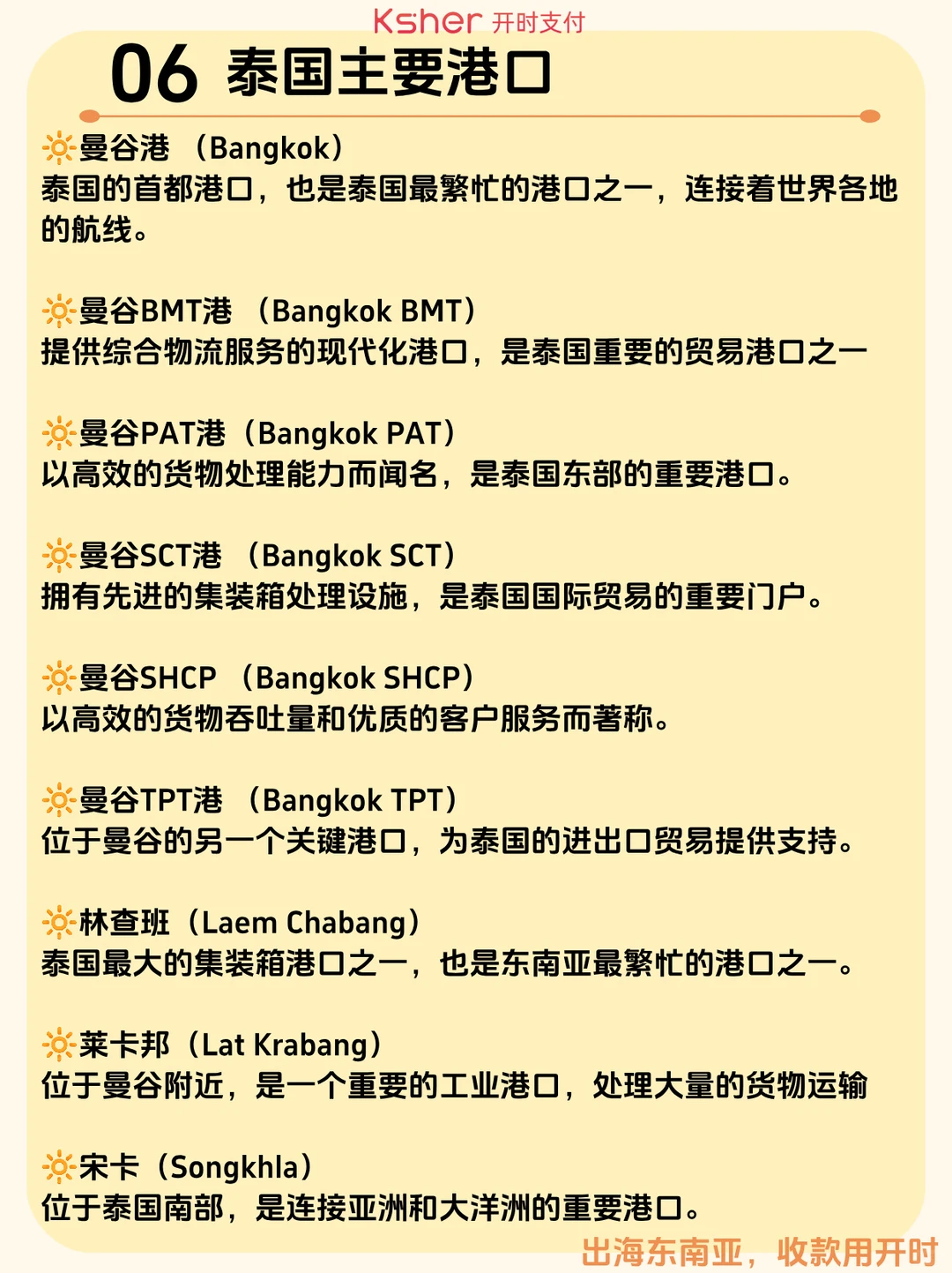 在泰国做外贸,看这一篇就够了!