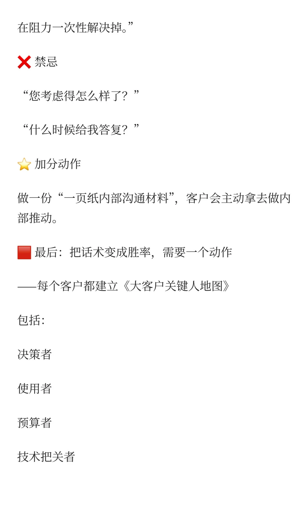 ToB大客户攻略：6大场景SOP话术参考手册