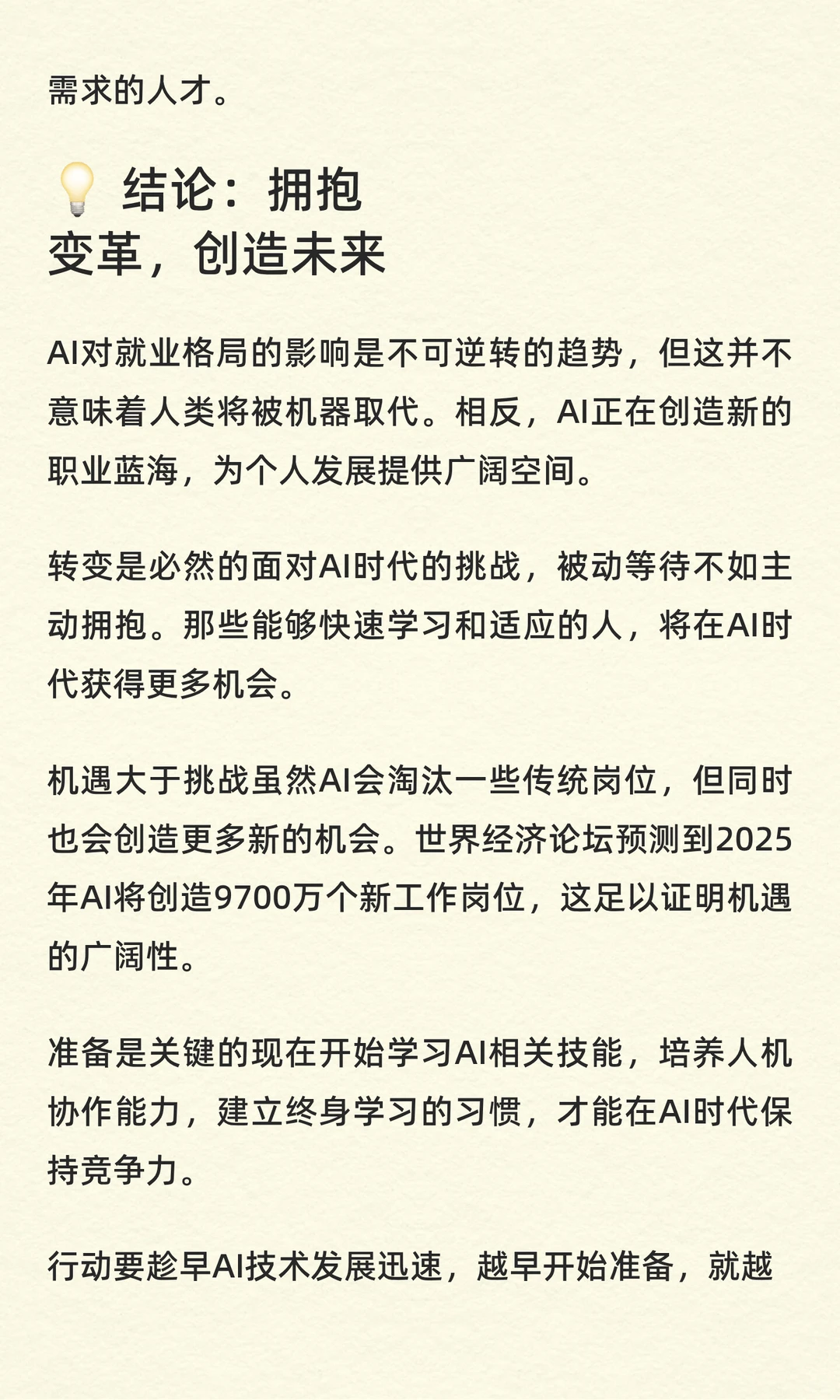 AI重塑全球人才格局:从就业危机到职业新