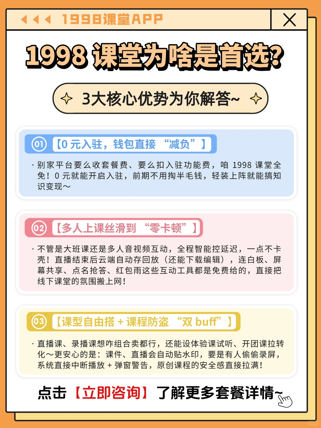 1998课堂APP:知识变现新风口,卖课卖课!