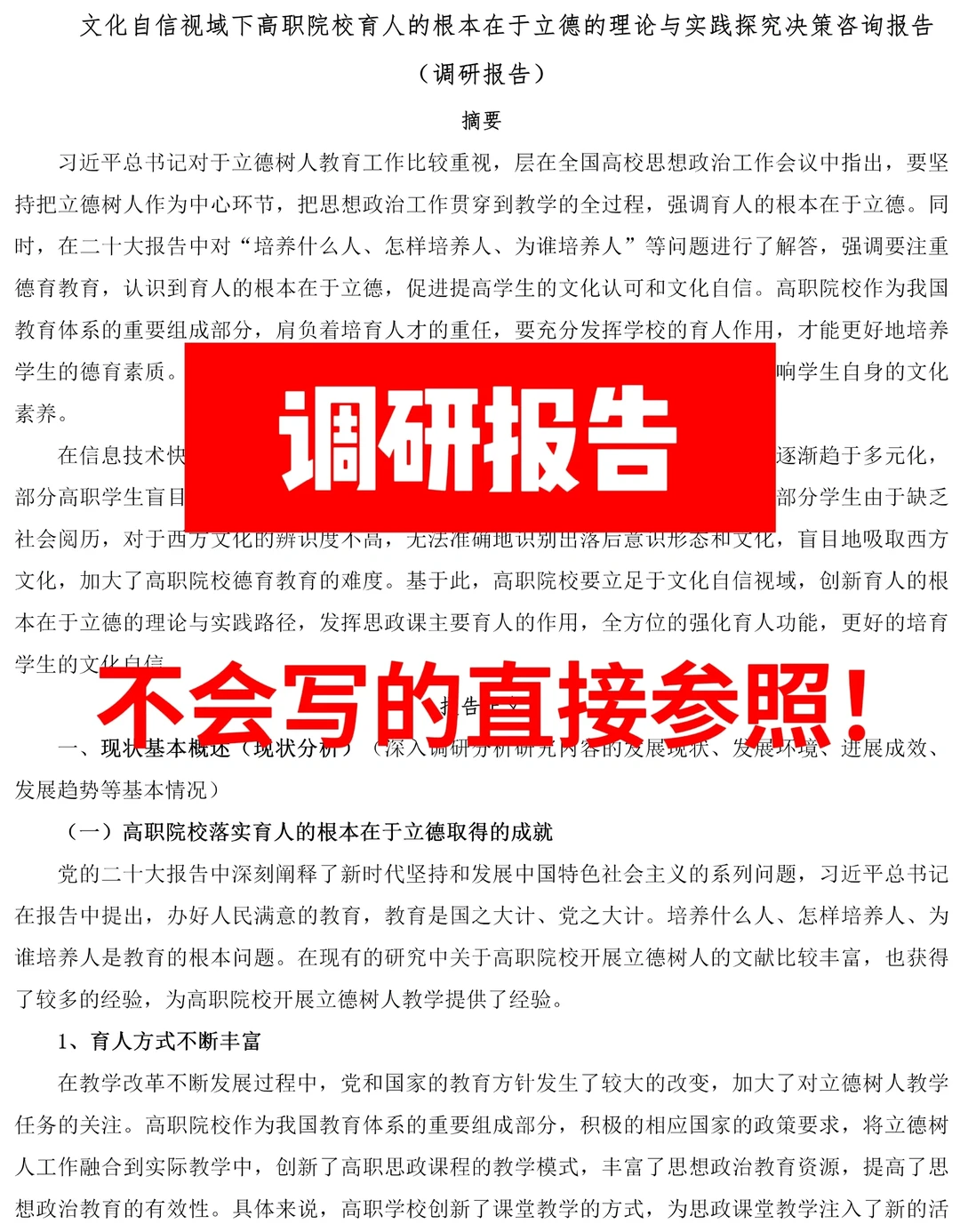 调研报告优秀范文，不会写的老师可以参考下