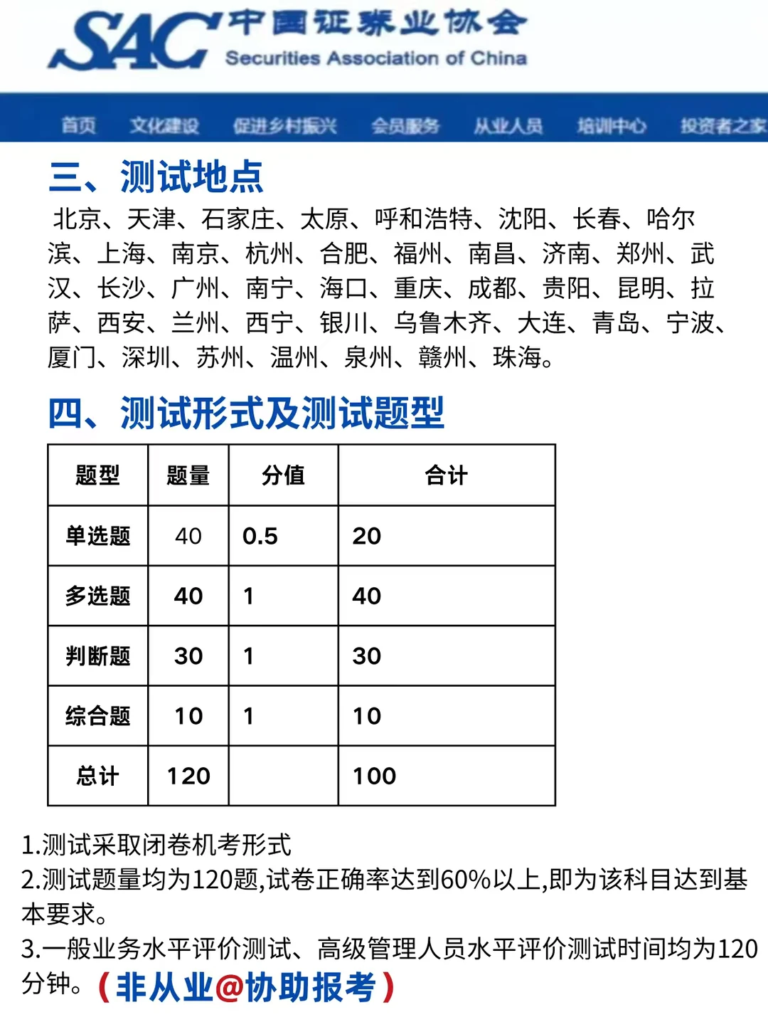 26年3月证券专场考试预报名新通知，已出！