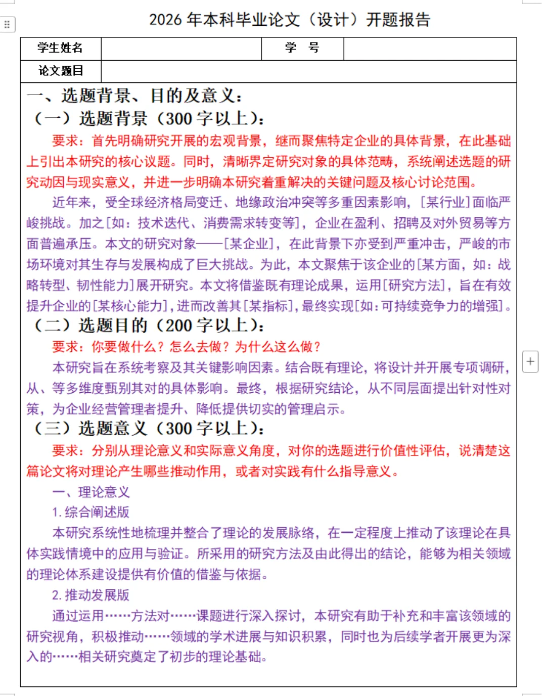 “邪修”写开题报告，是真的快。