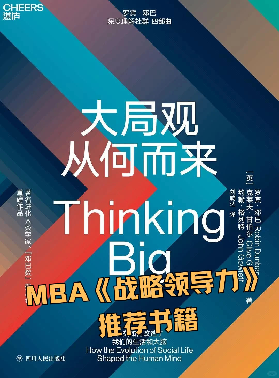 MBA《战略领导力》推荐书籍~
