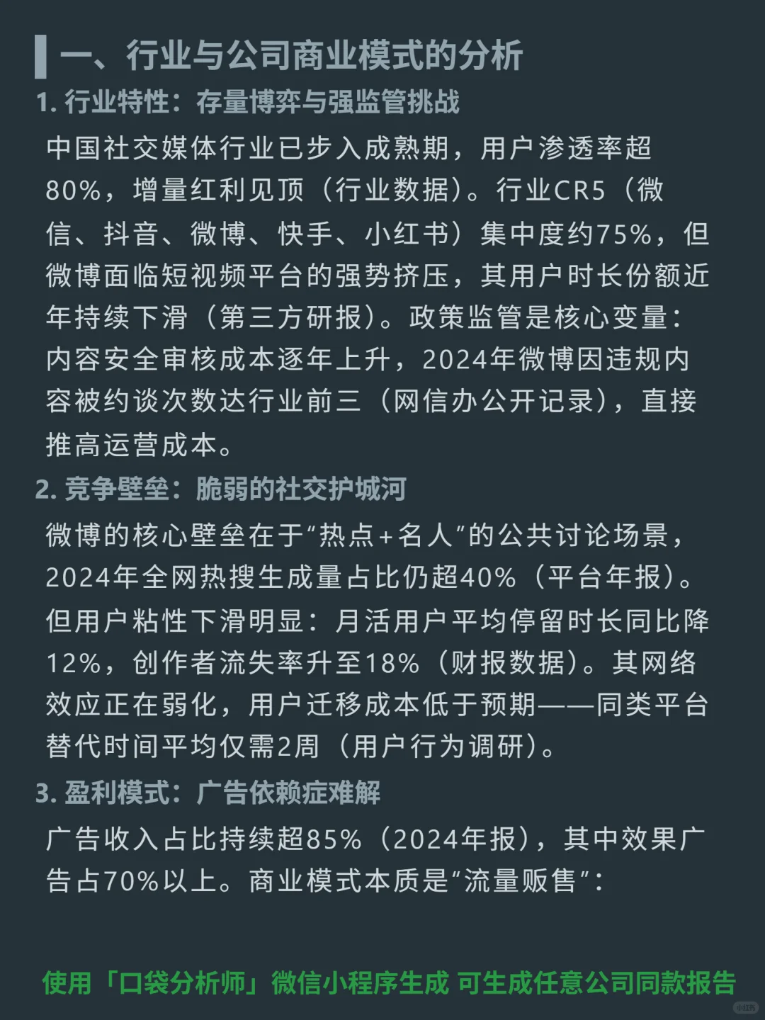 微博-SW 4000 字深度研报