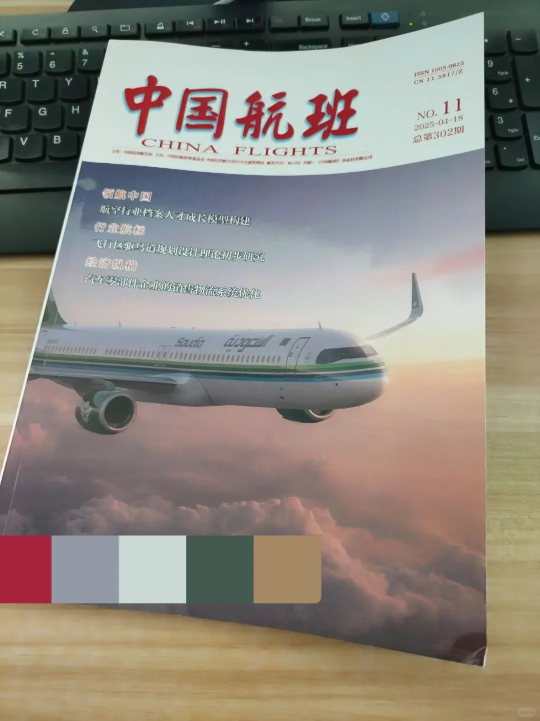 好消息，《中国航班》录用