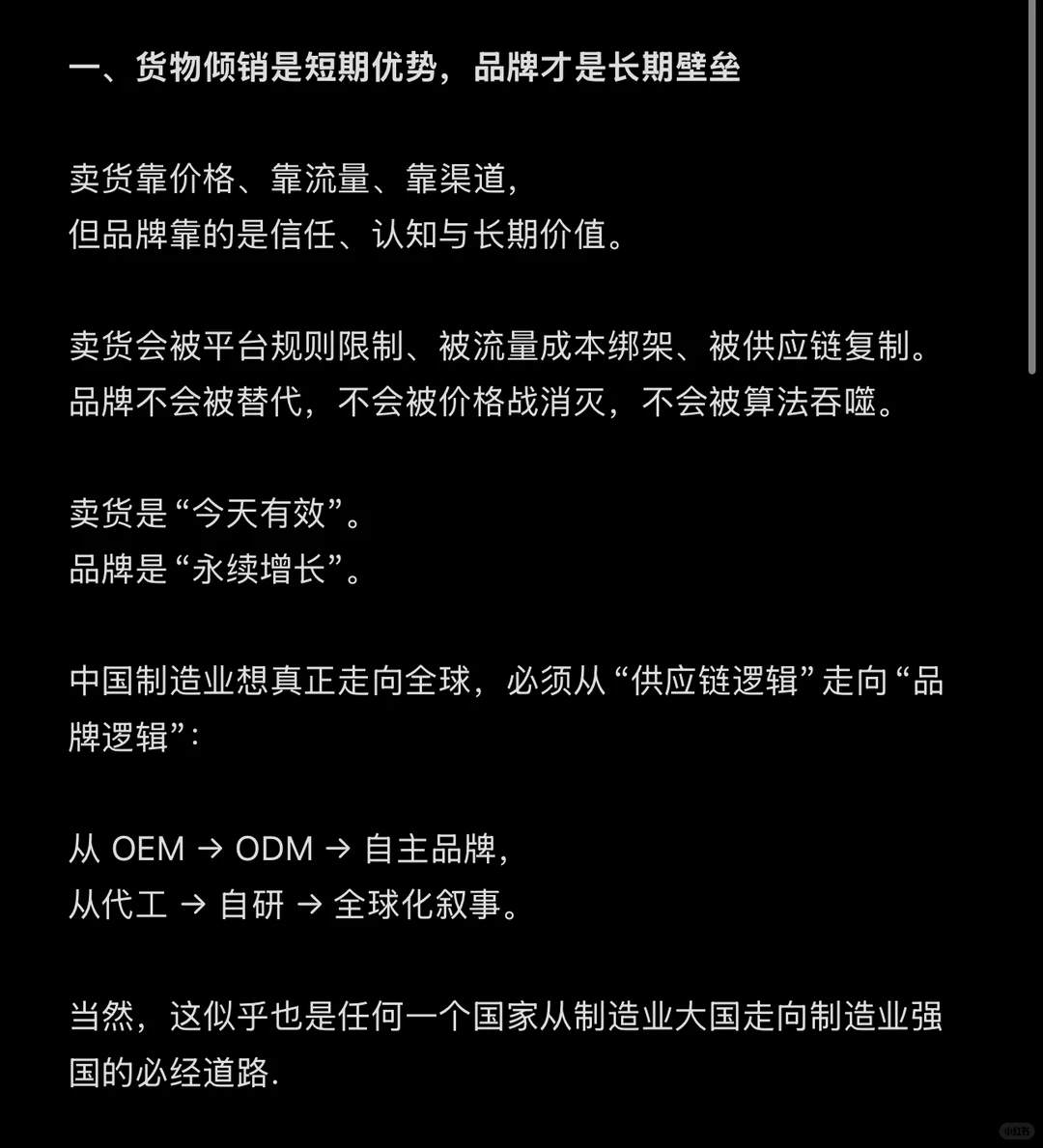 中国制造业出海的终局，一定是品牌出海