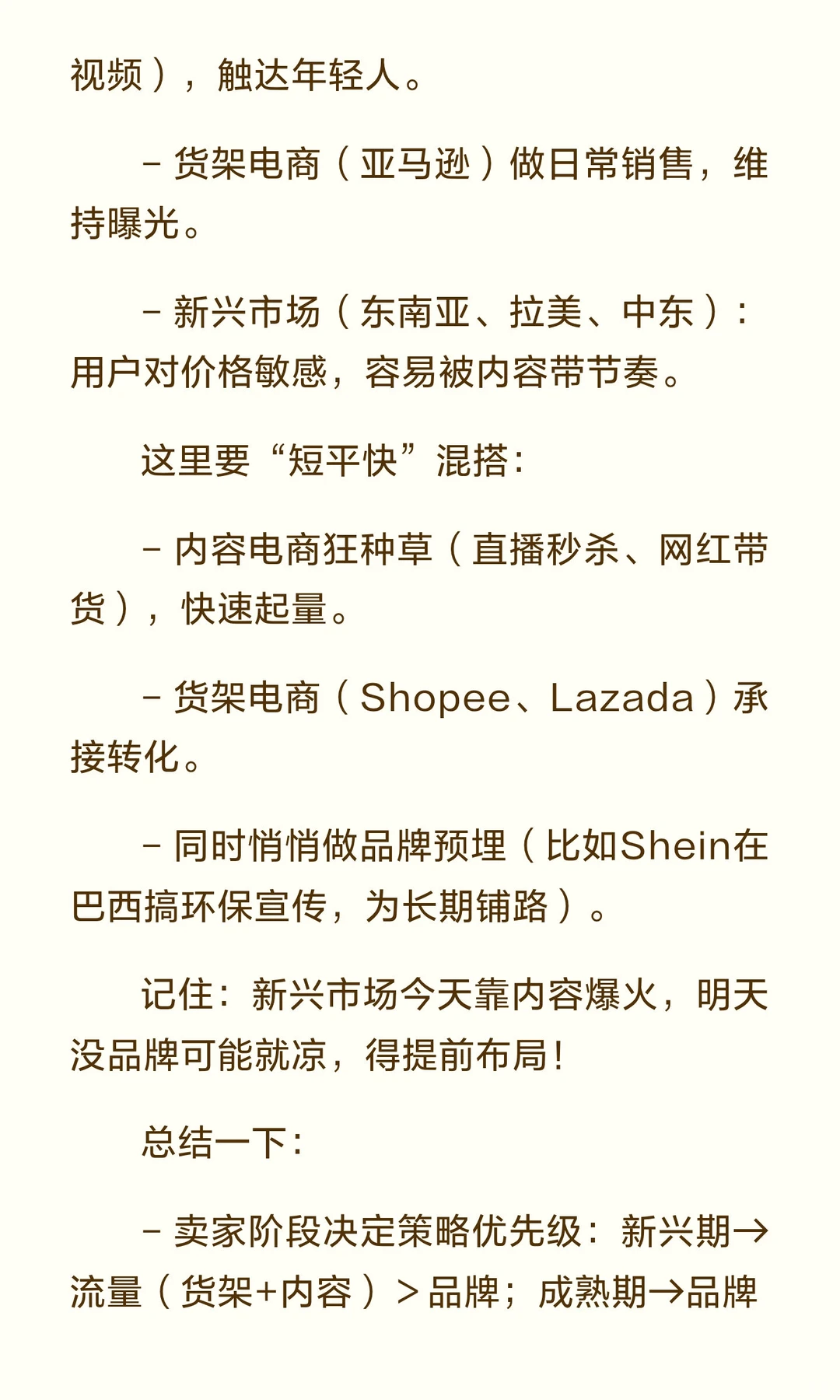 你觉得跨境电商未来是货架、内容还是品牌？