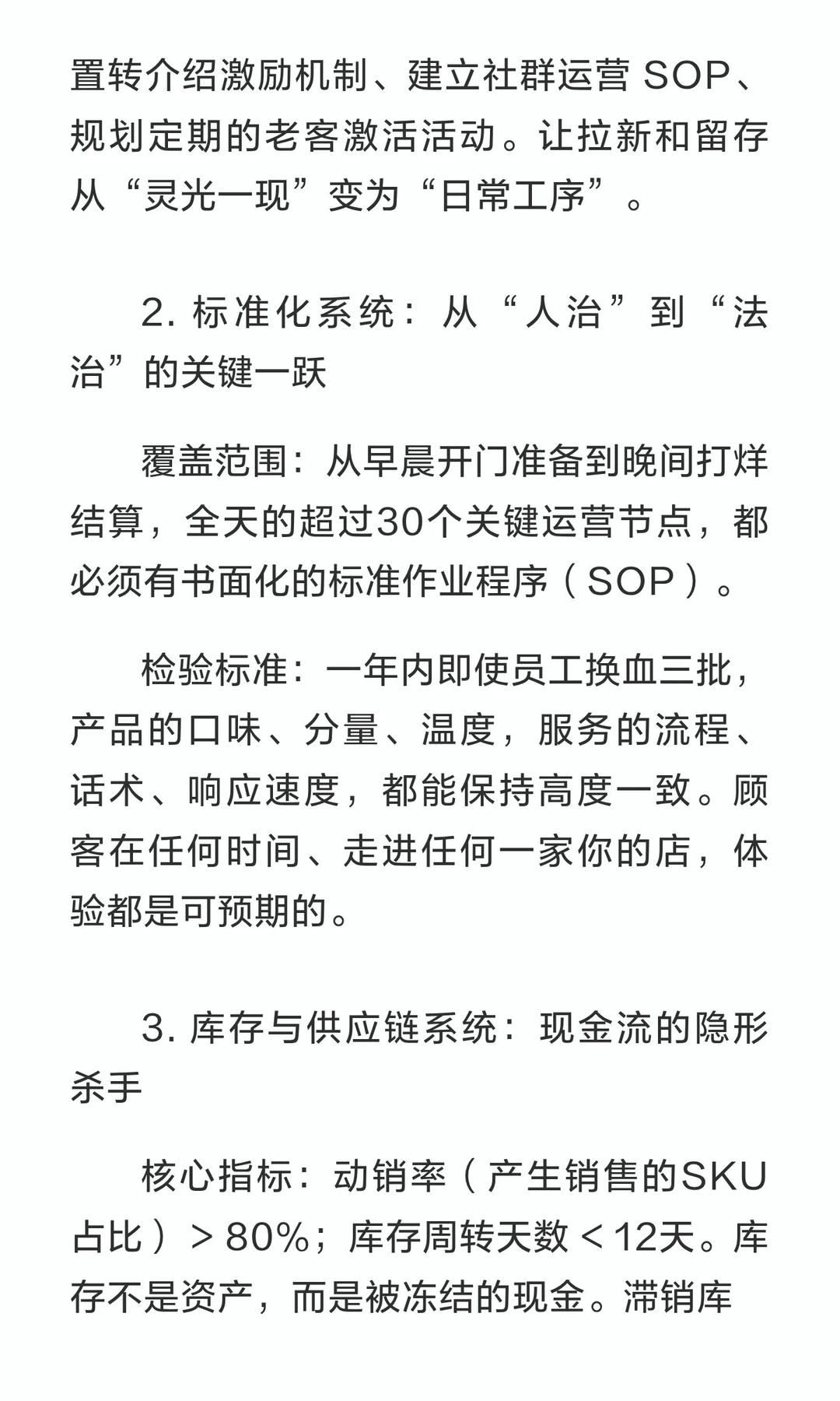 单店不盈利？你可能从未拥有过真正的“商业