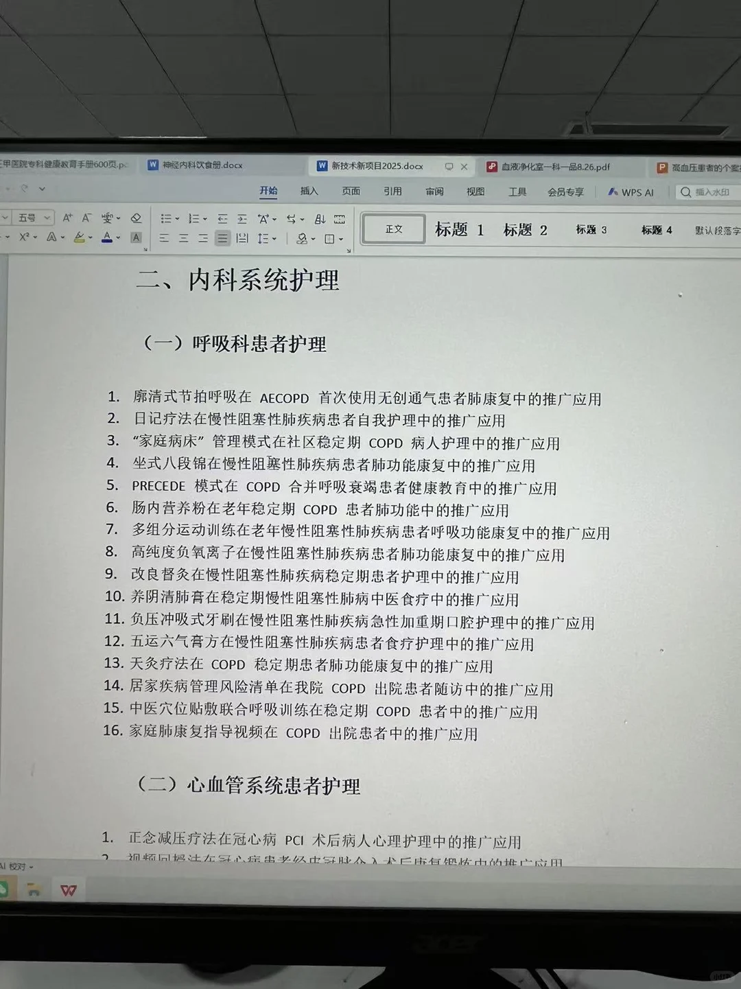 2025年新技术新项目汇总 没头绪的可以参考