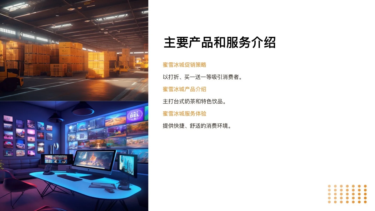 干货分享：蜜雪冰城促销策略解析（完整版）