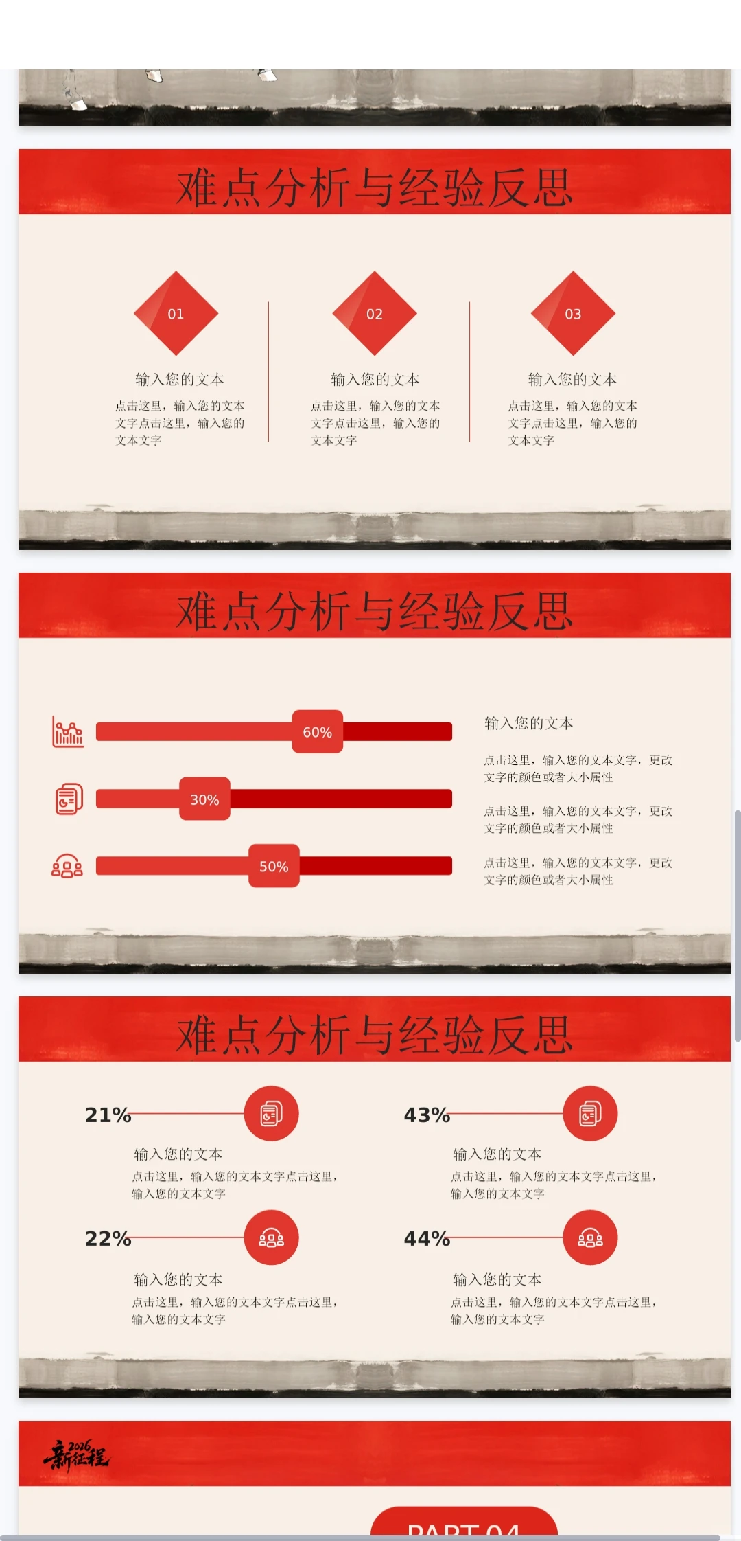 2026马年工作总结PPT模板|国潮风直接封神
