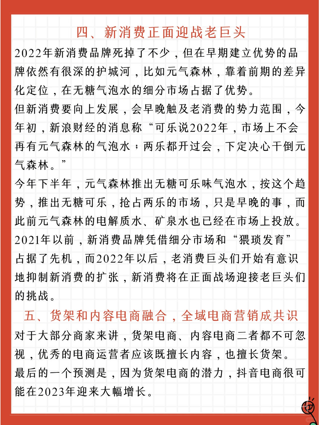 2023年的10个营销趋势!✨