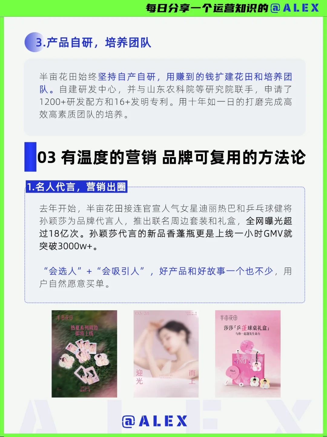 赶超欧舒丹：黑马国货半亩花田的逆袭之路