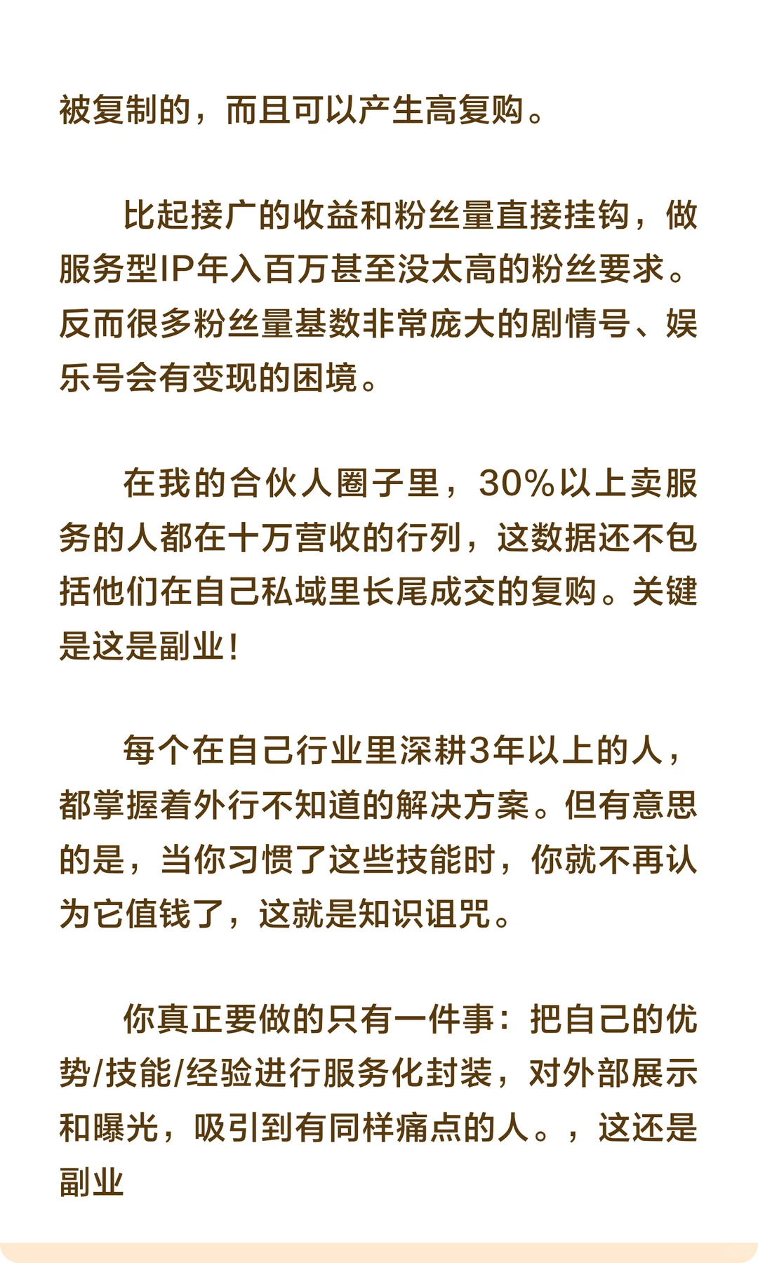 我发现：卖服务真的是神奇赛道！