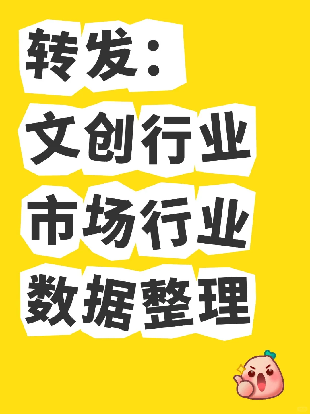 文创行业市场行业数据整理(新)