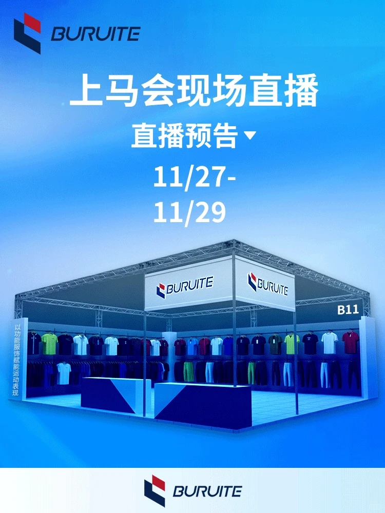 上海马拉松展会 步锐特邀您逛展！！