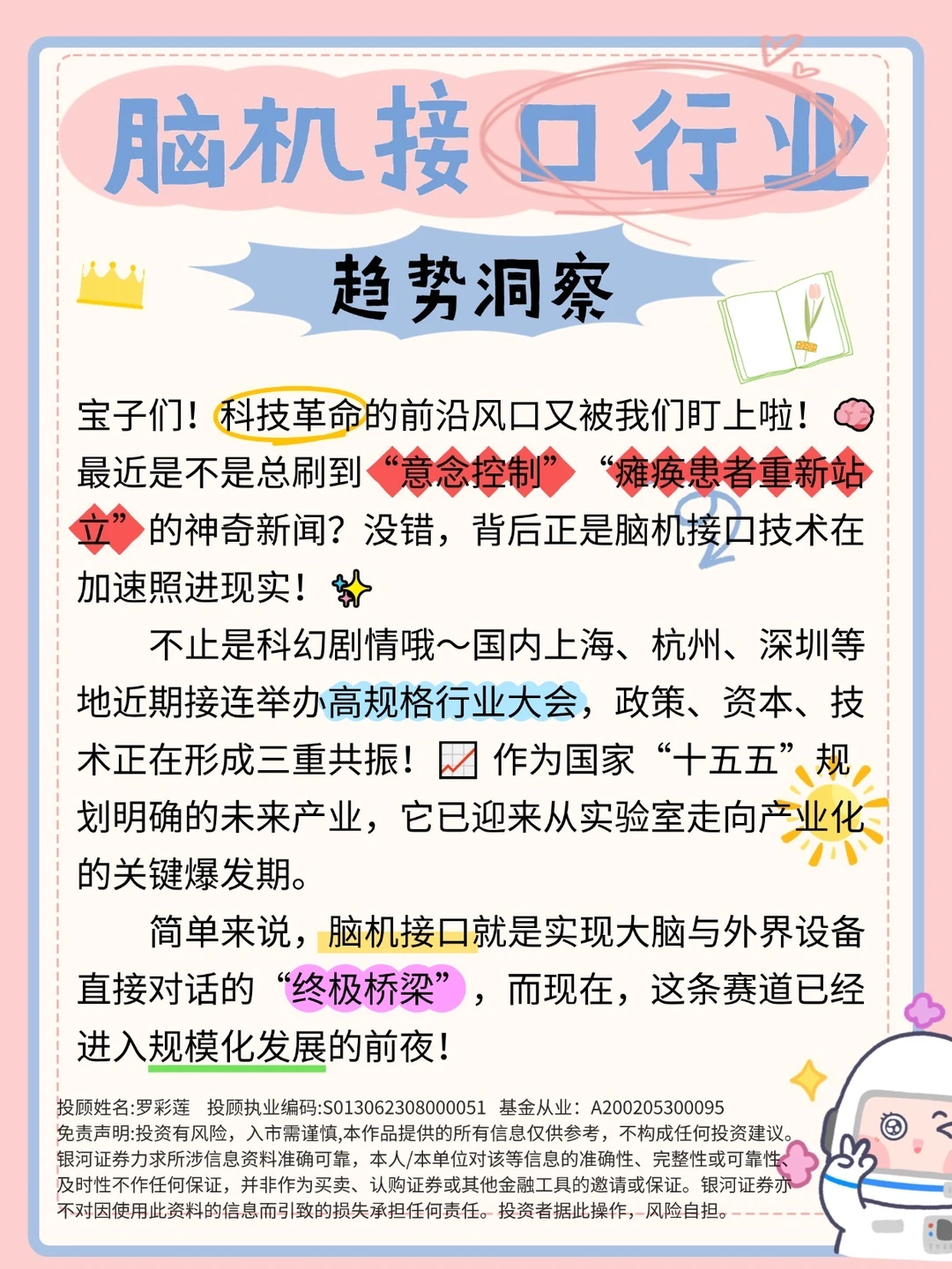 脑机接口行业的趋势洞察