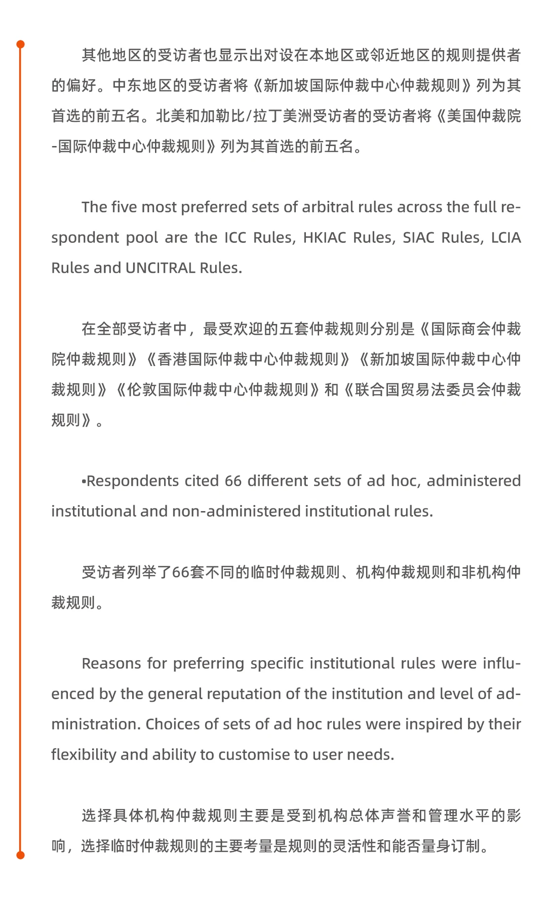 出海实务 丨2025年国际仲裁调查报告亮点剖