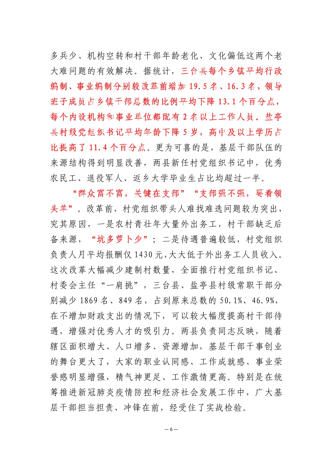 大领导的蹲点报告怎么写，这篇写的真好