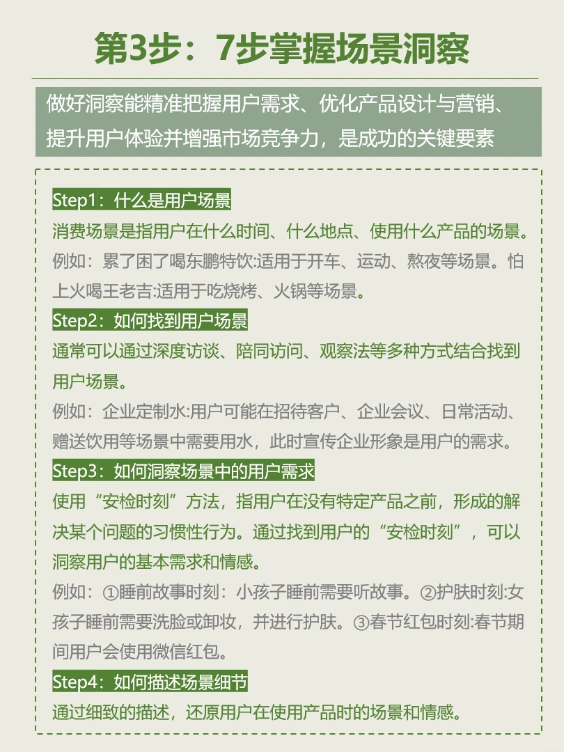 搞定洞察?让你的方案更有针对性和可行性