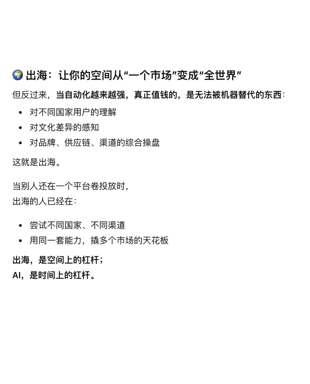 2026年最热门的两个赛道：出海和ai