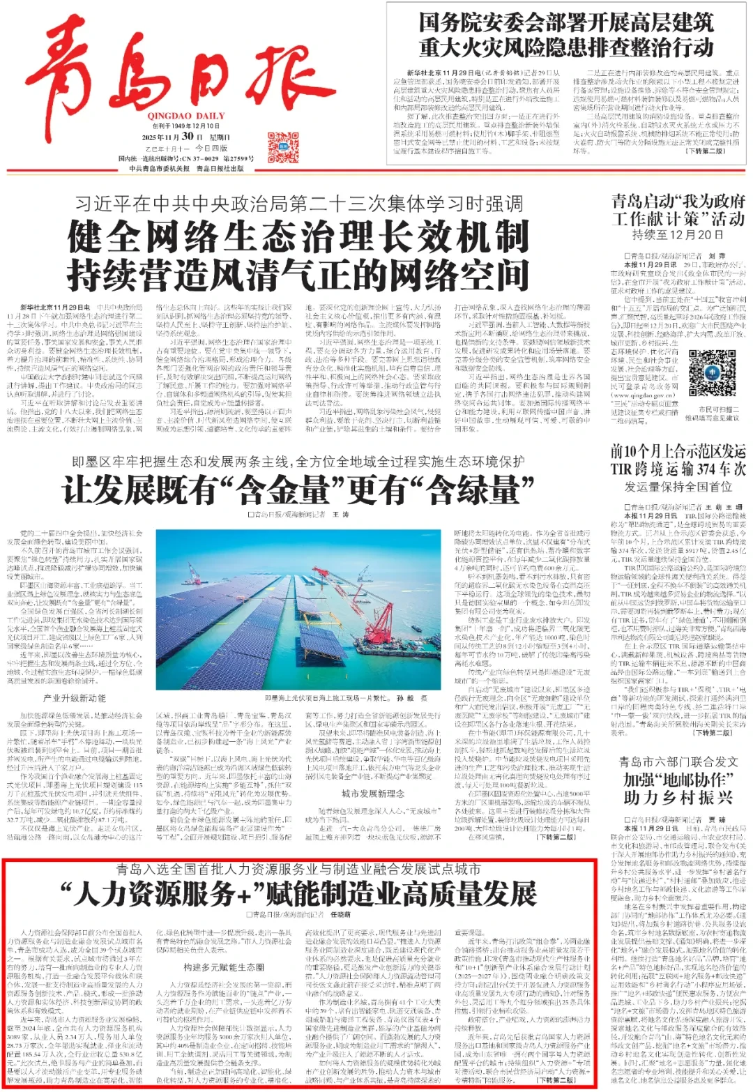 “人力资源服务+”赋能制造业高质量发展