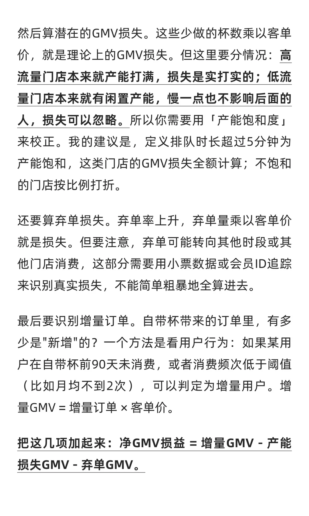 自带杯减5元反而巨亏?真实 ROI 怎么算