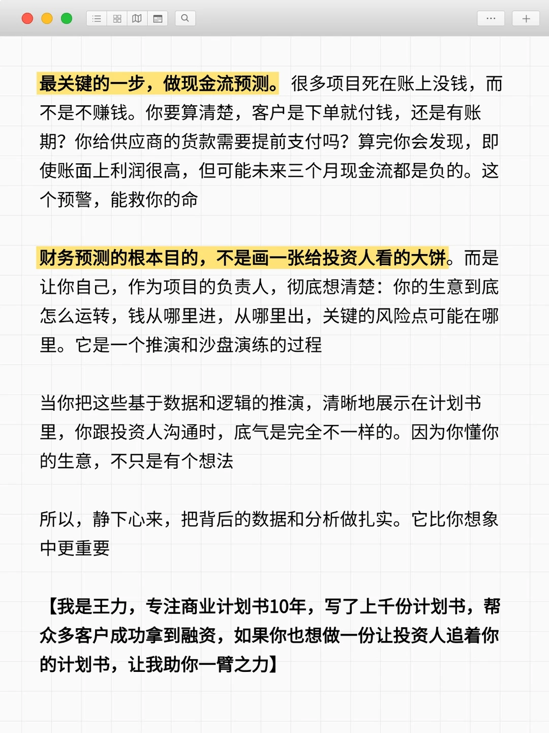 商业计划书财务预测,要懂得分析数据