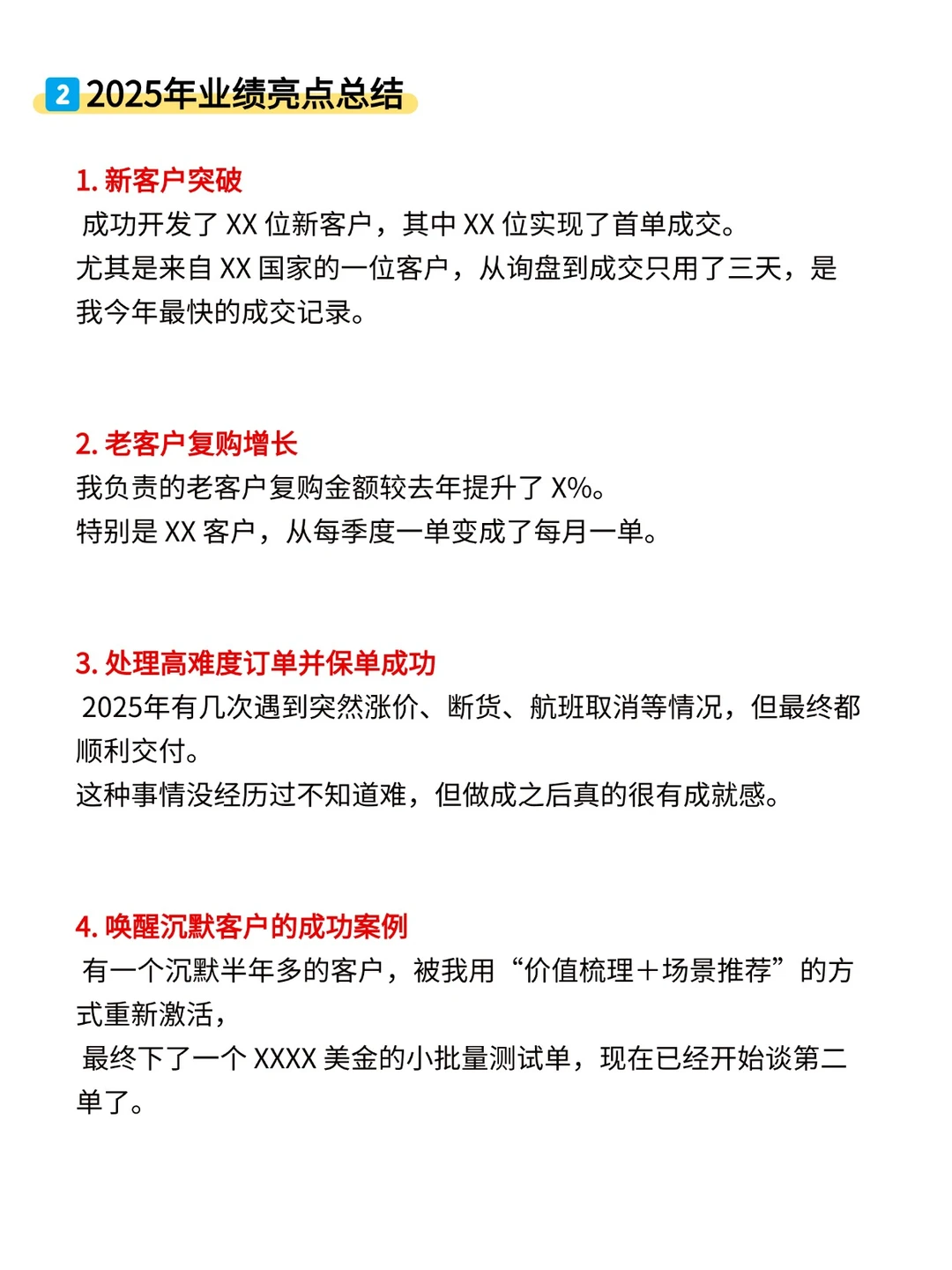 2025年，外贸业务员年终总结这样写！