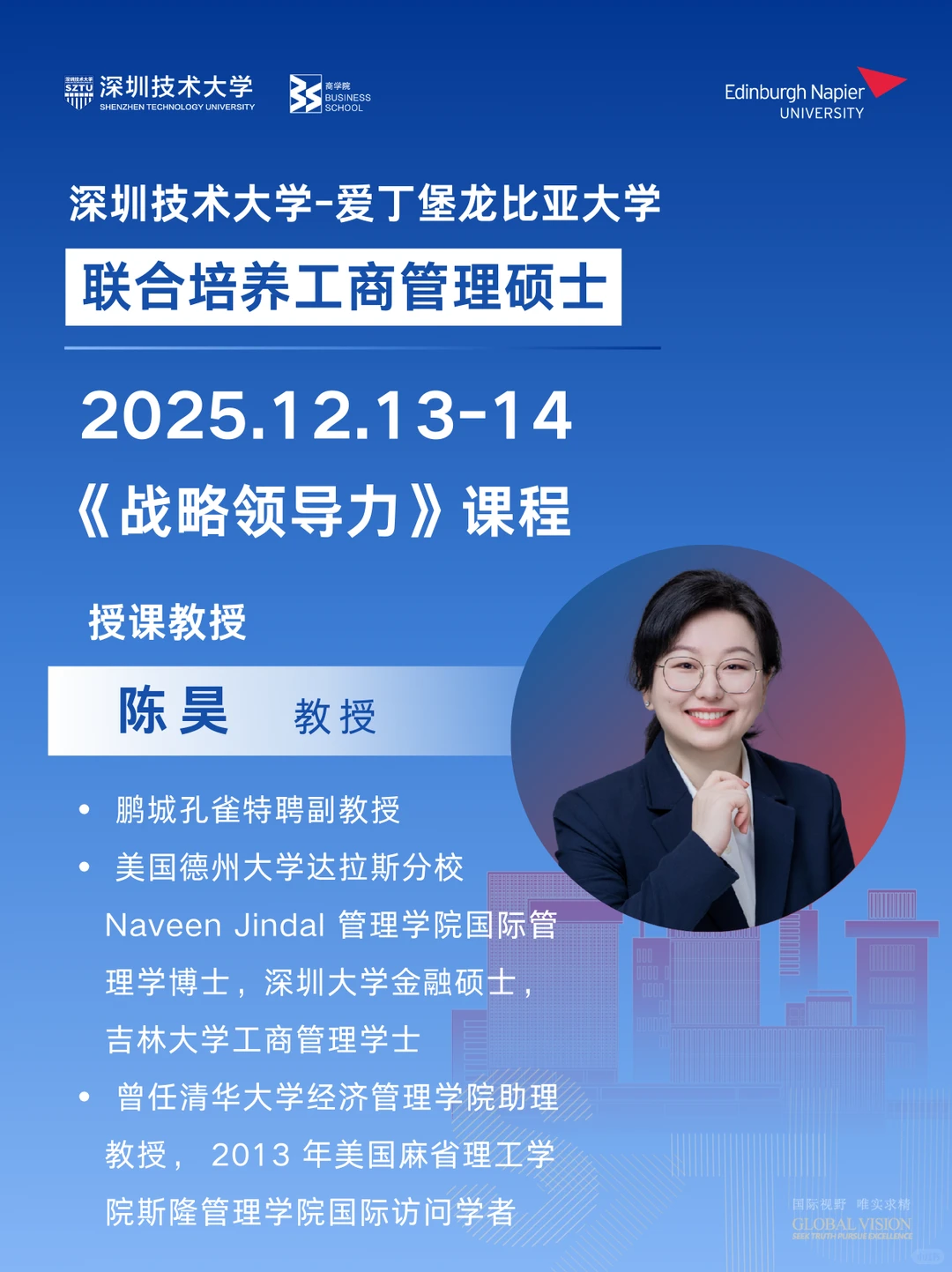 课程预告 | 陈昊博士亲授《战略领导力》