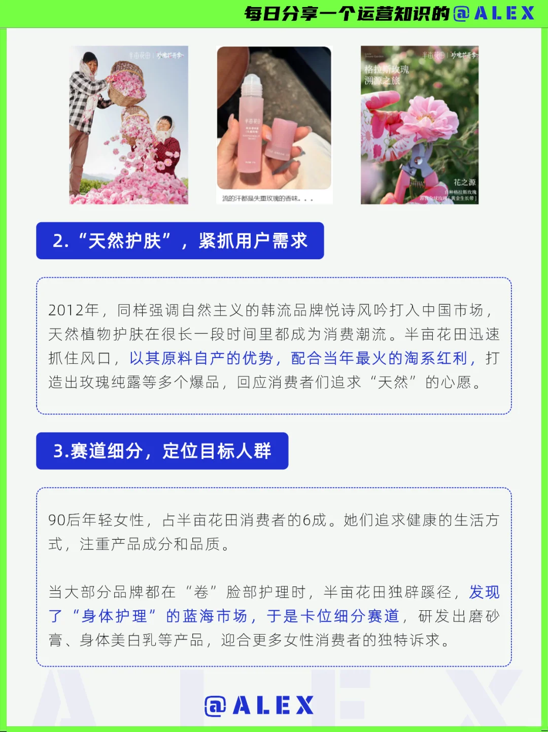 赶超欧舒丹：黑马国货半亩花田的逆袭之路