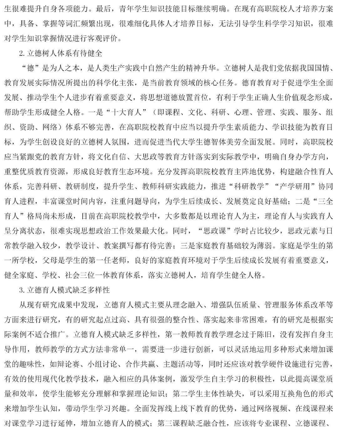 调研报告优秀范文，不会写的老师可以参考下