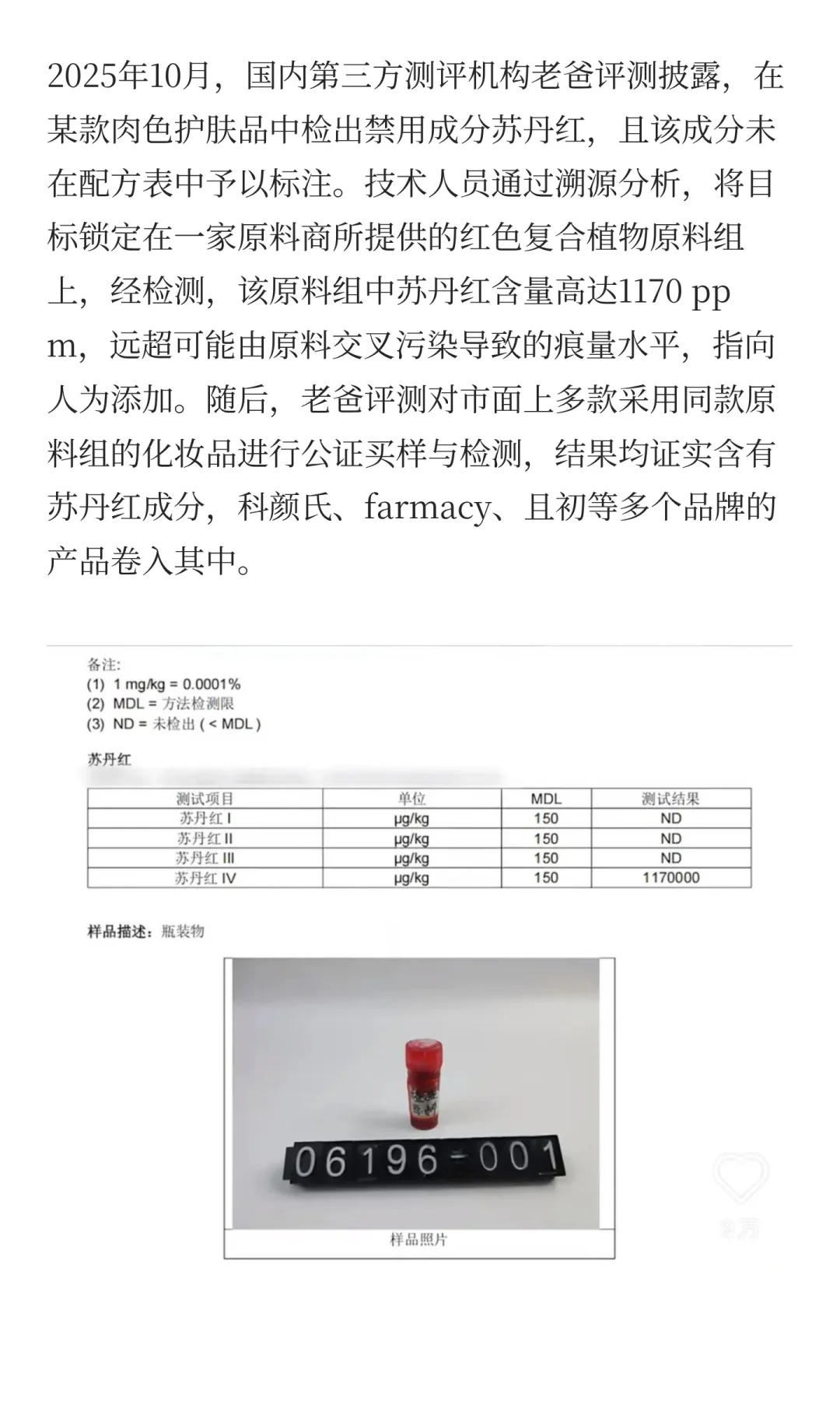 从苏丹红事件,看化妆品违法添加屡禁不止