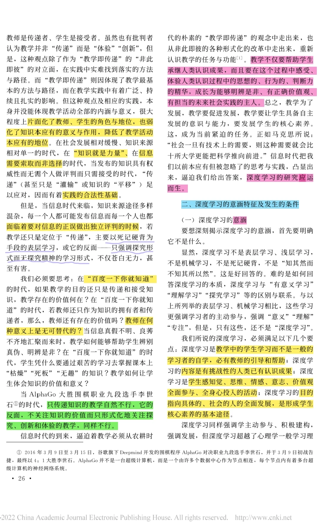 读论文|深度学习及其意义