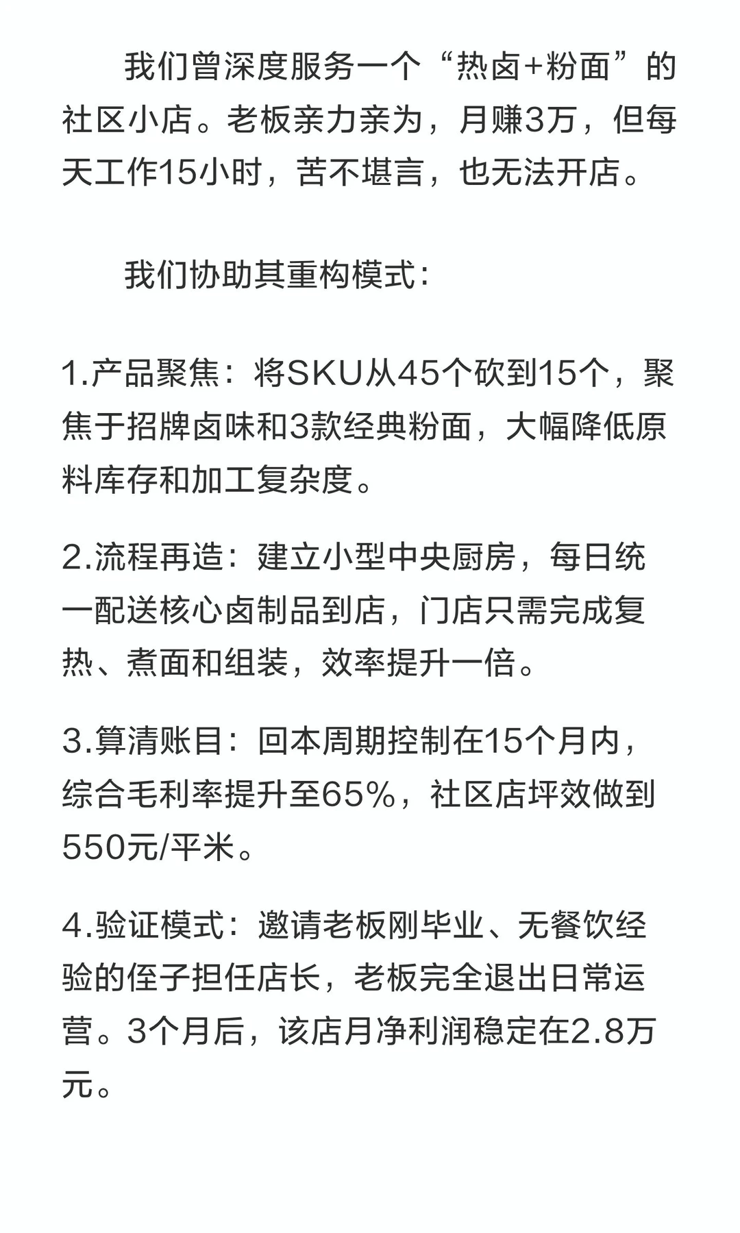 单店不盈利？你可能从未拥有过真正的“商业