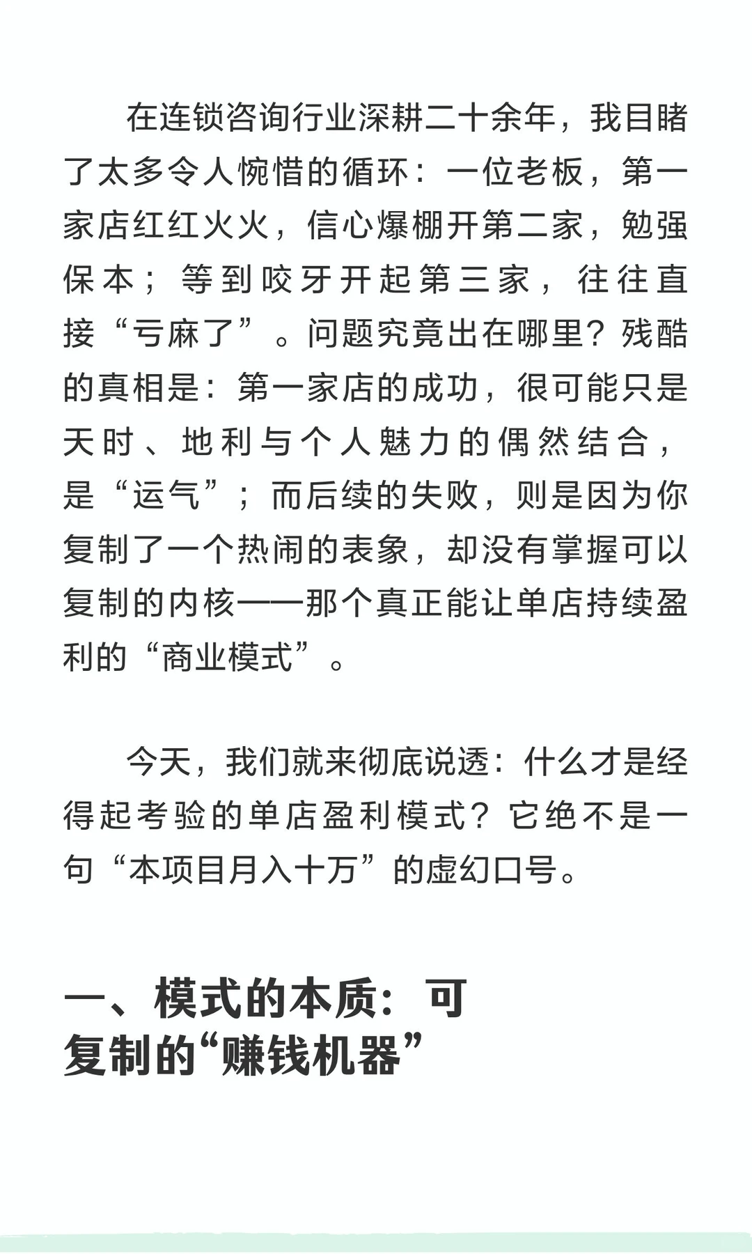 单店不盈利？你可能从未拥有过真正的“商业