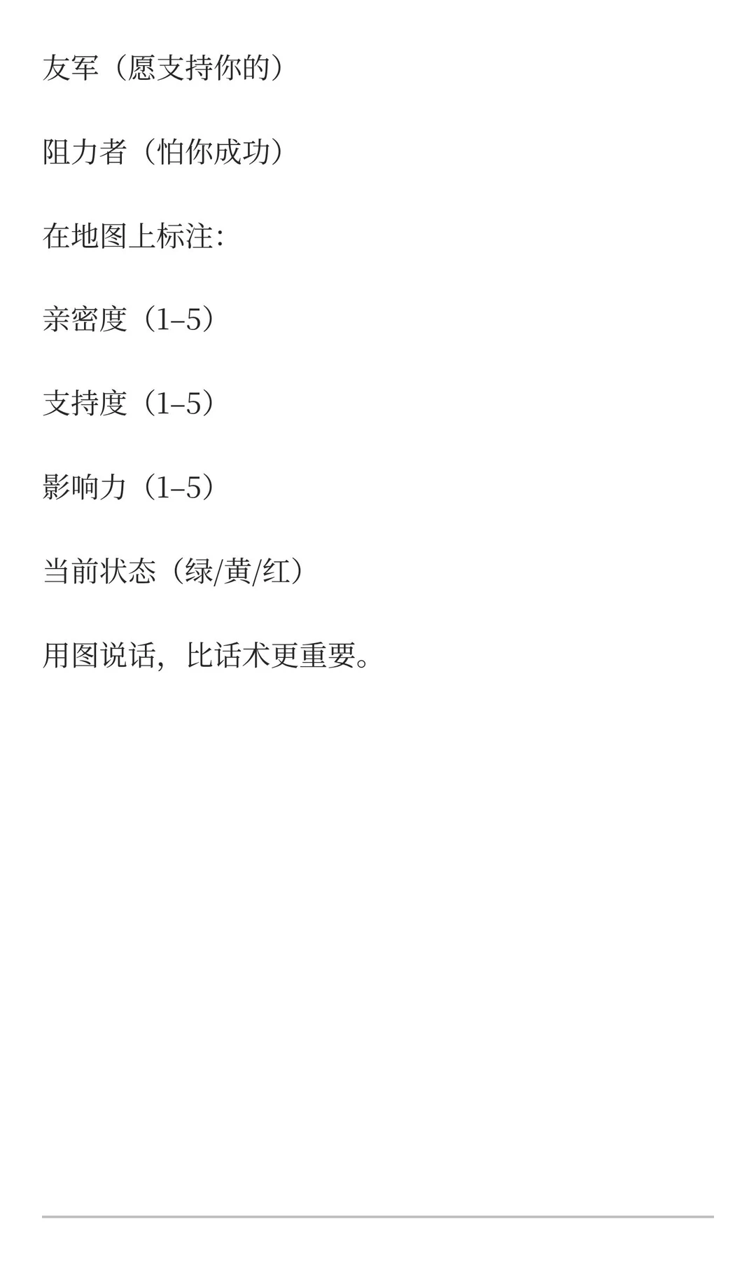 ToB大客户攻略：6大场景SOP话术参考手册