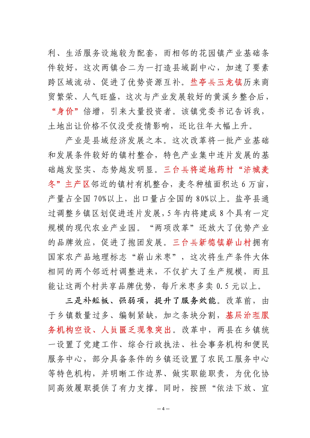 大领导的蹲点报告怎么写，这篇写的真好