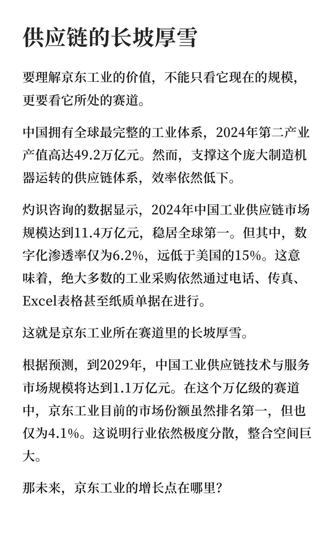 京东工业:万亿蓝海里的解题者