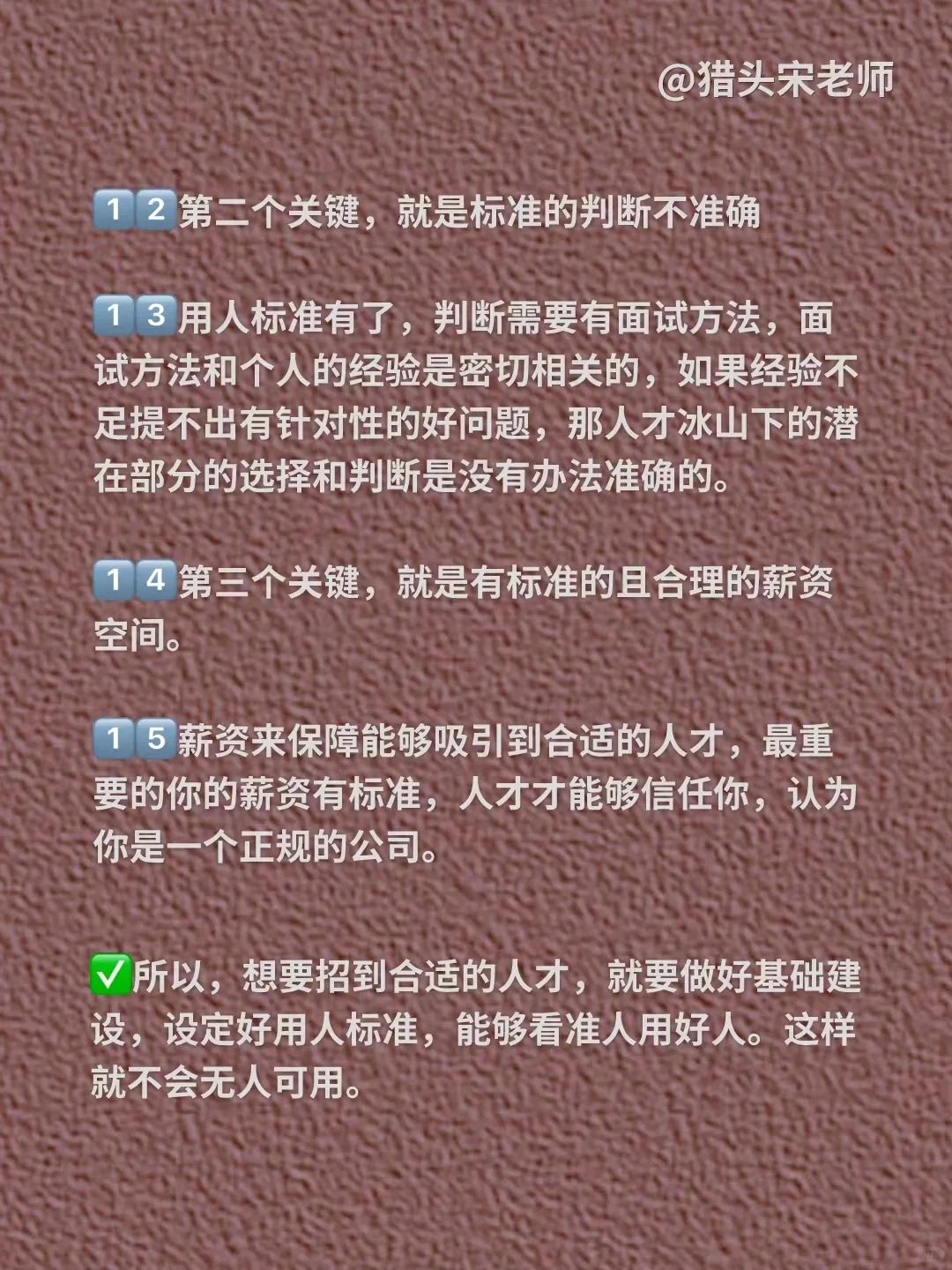 如何招到合适的人才，三个关键点！