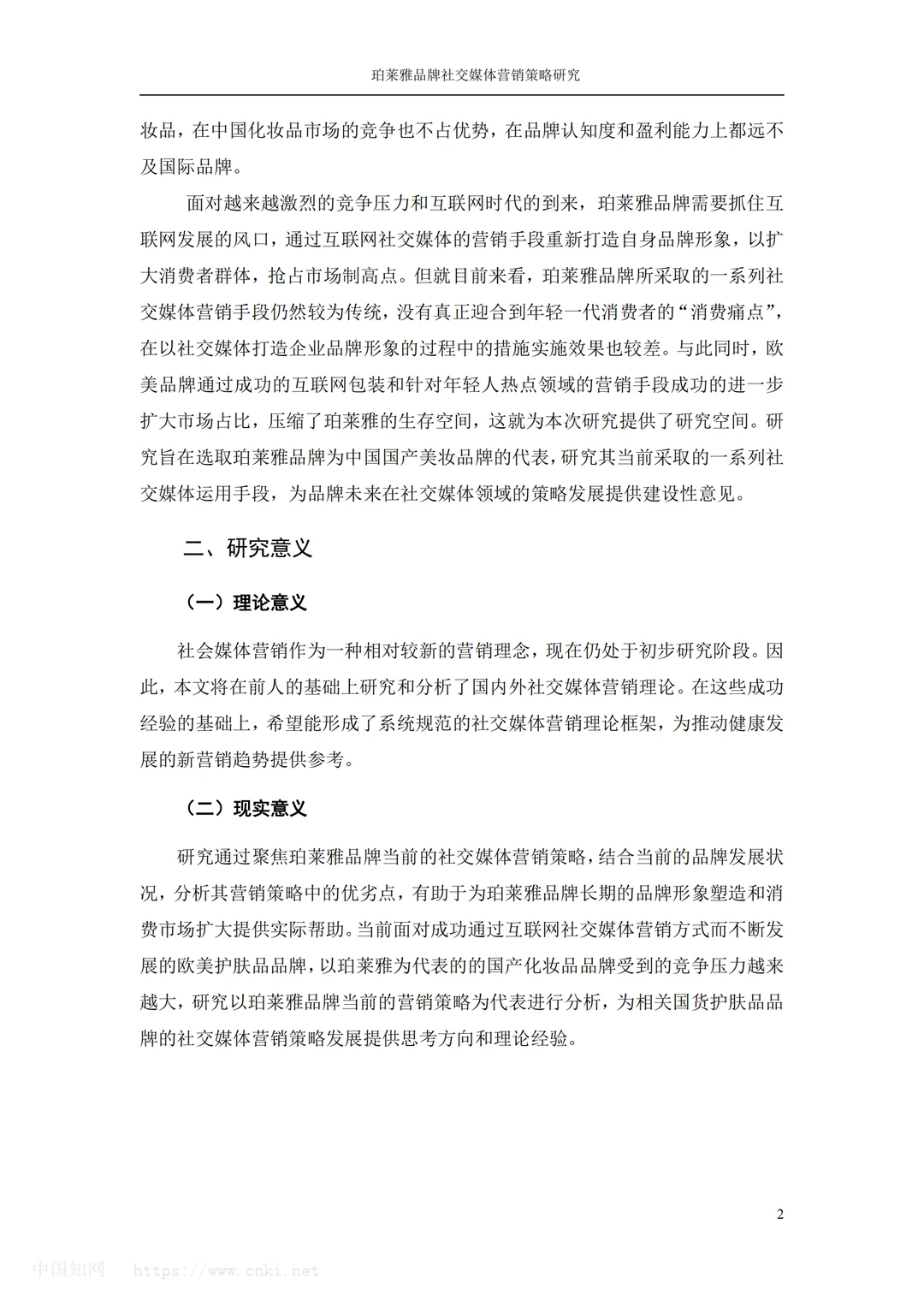 营销人必看⚠️珀莱雅 市场营销